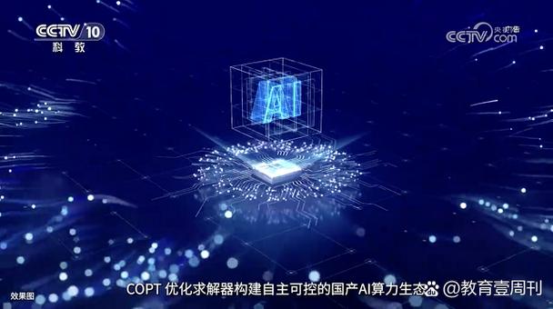杉数科技首次登陆央视 以国产智能决策引擎，支撑“人工智能+”行动稳步前行